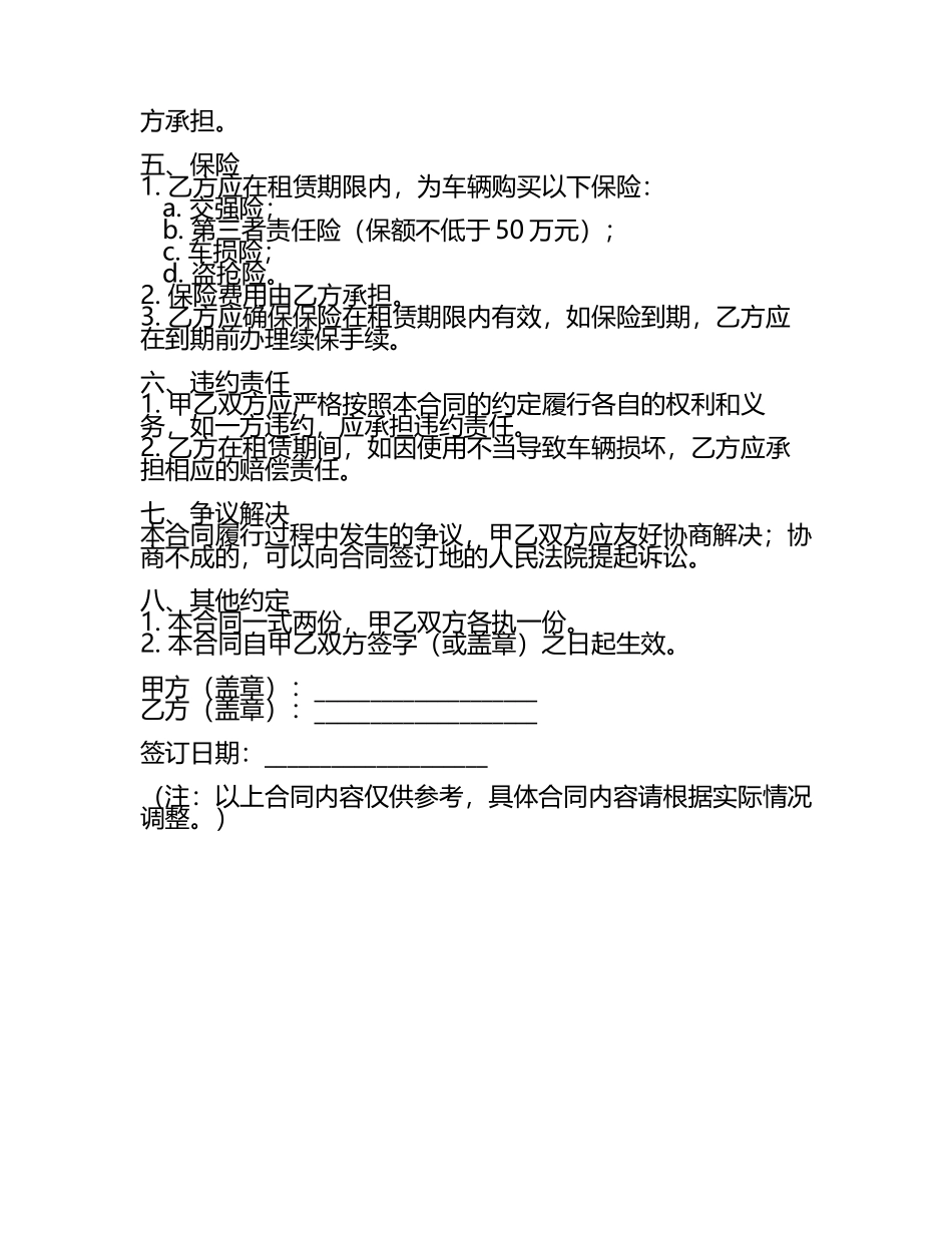 二零二五年租赁车辆维修保养及保险合同样本.docx_第2页