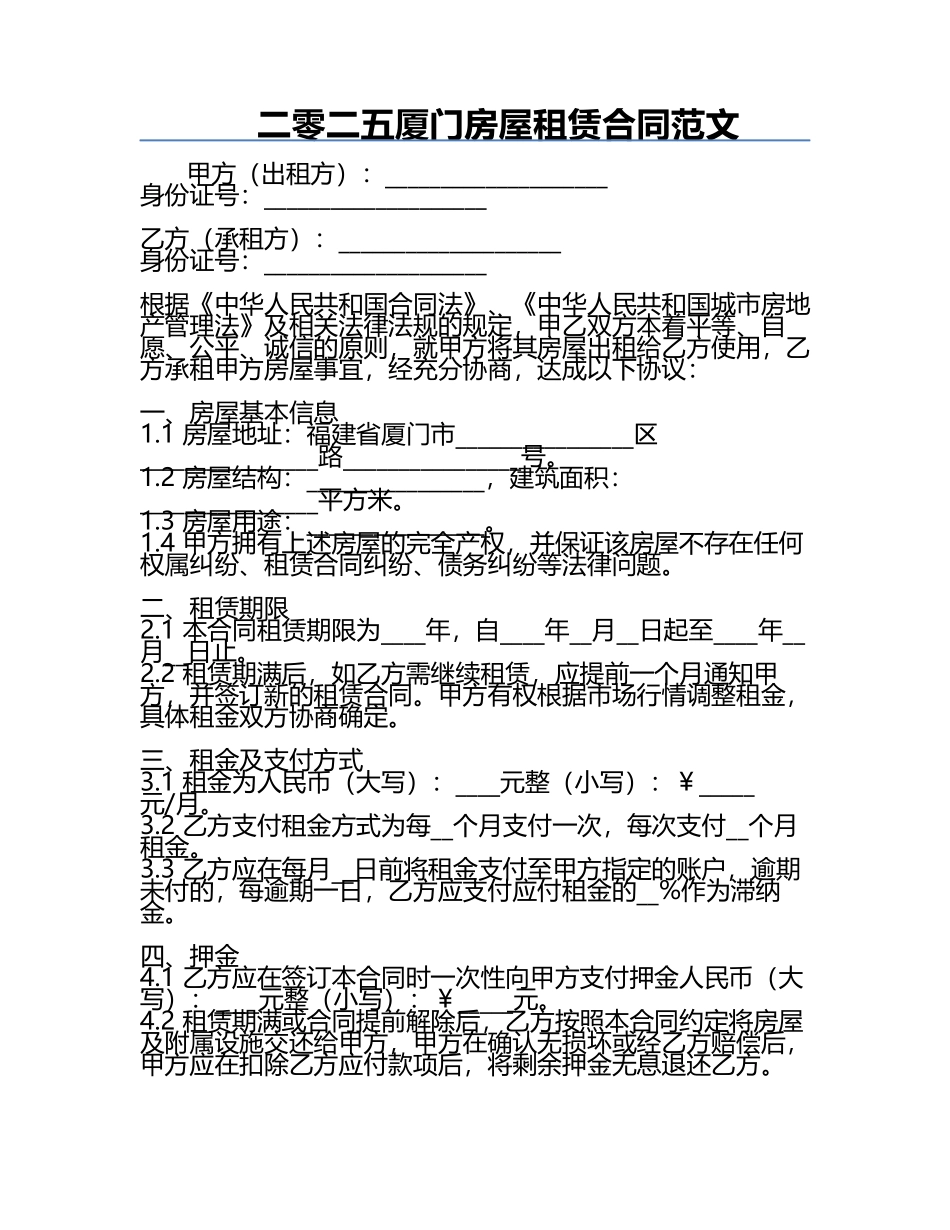二零二五厦门房屋租赁合同范文.docx_第1页