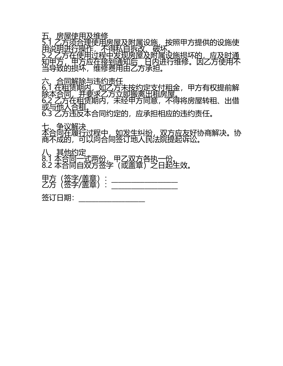 二零二五厦门房屋租赁合同范文.docx_第2页