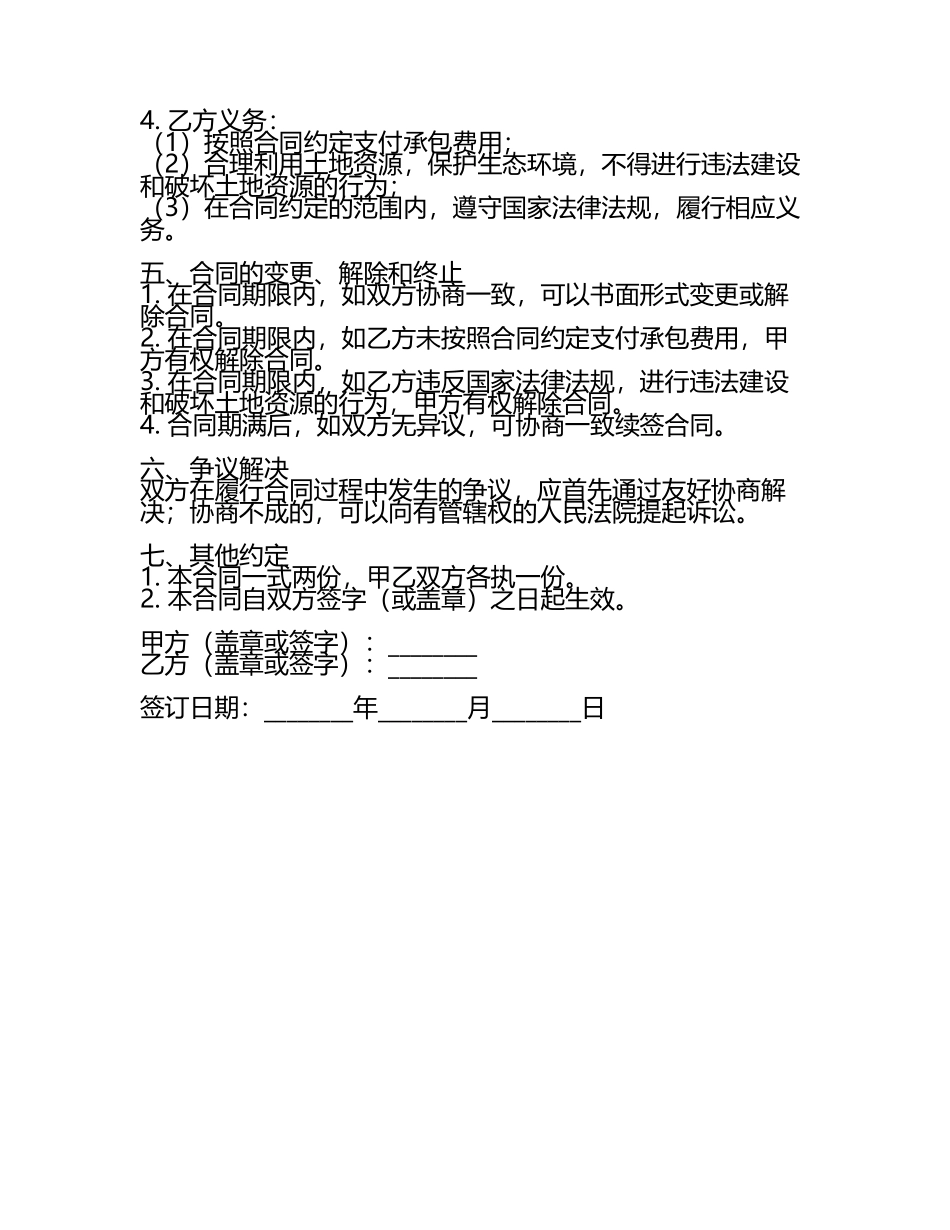 二零二五山林地承包合同.docx_第2页