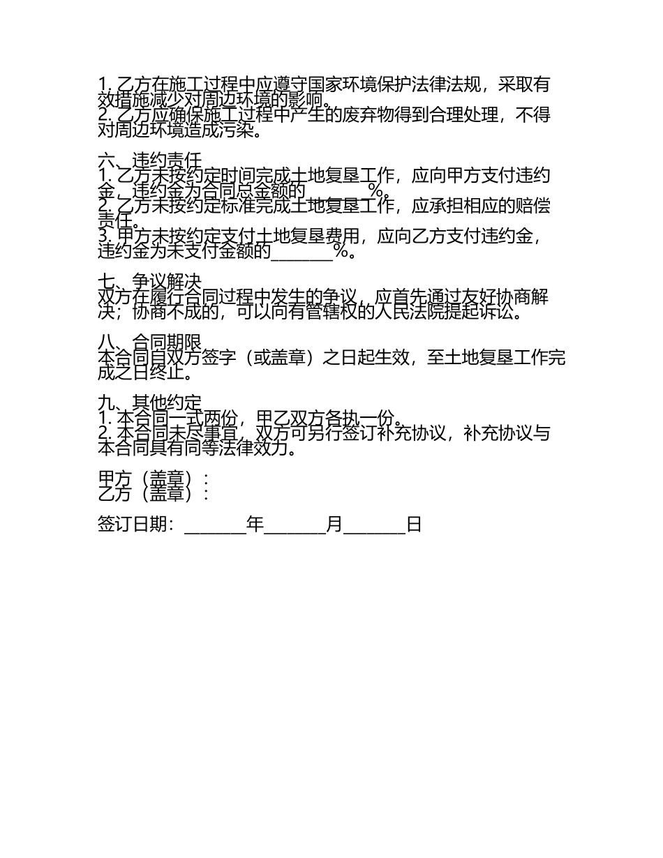 二零二五土地复垦协议书范例.docx_第2页