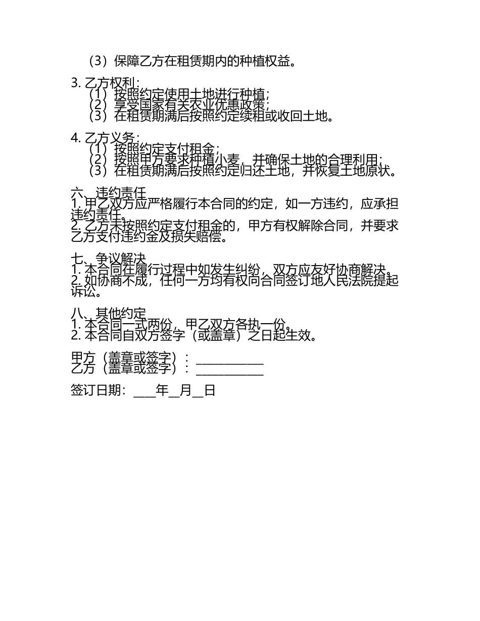 二零二五土地种植小麦租赁合同书.docx_第2页