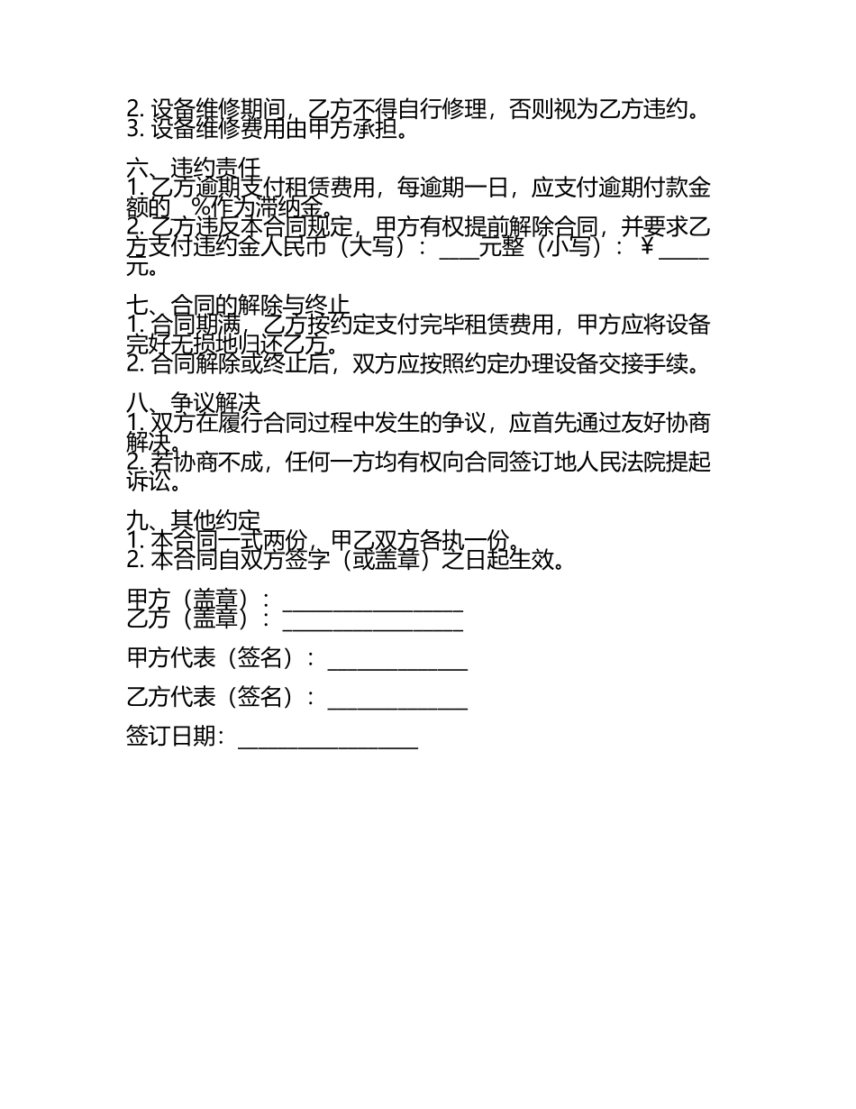 二零二五铣刨机租赁合同正规范例.docx_第2页