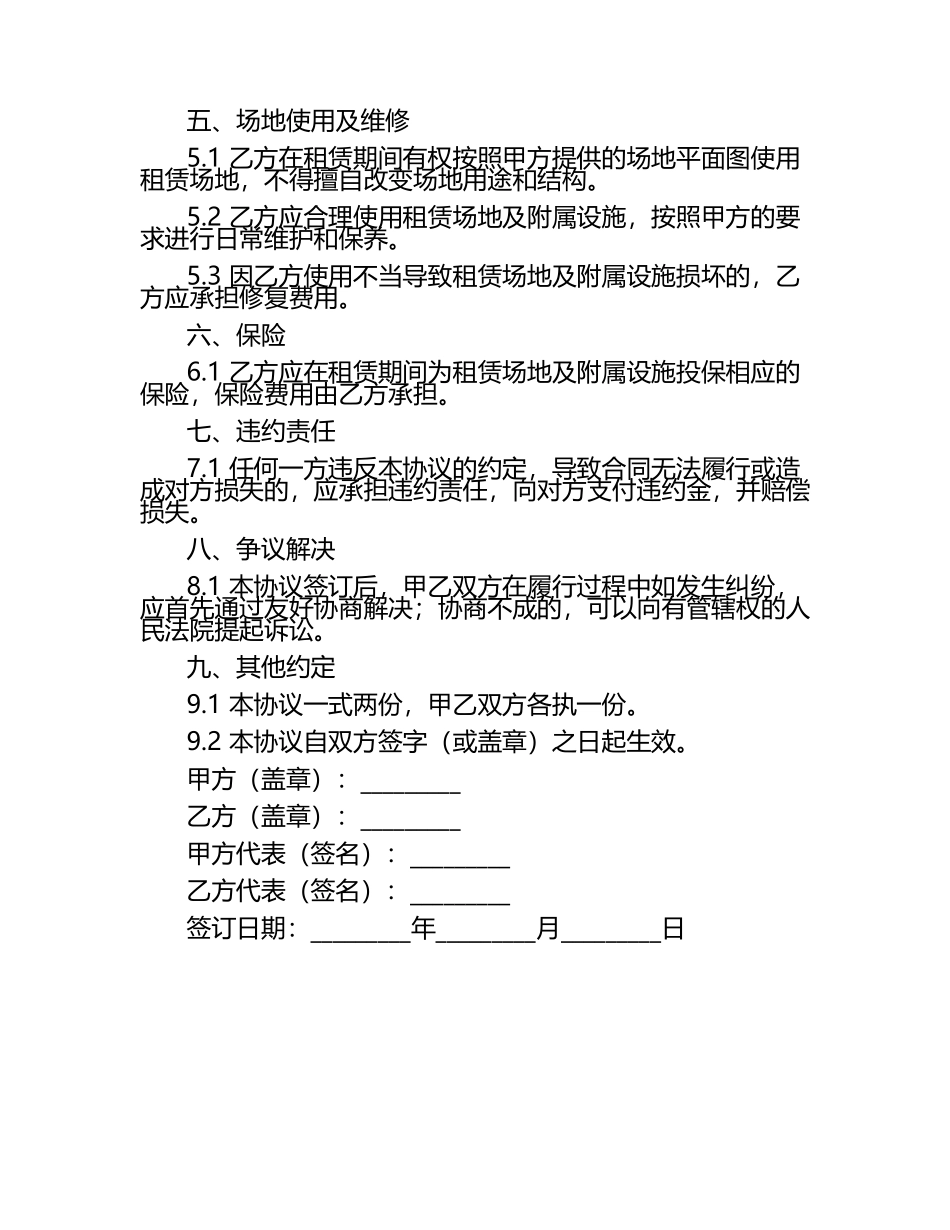 二零二五幼儿园场地租赁协议范文.docx_第2页