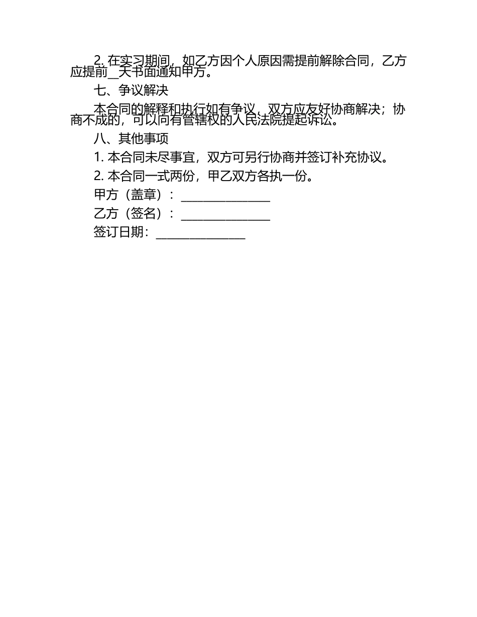 二零二五幼儿园教师实习期聘用合同.docx_第2页