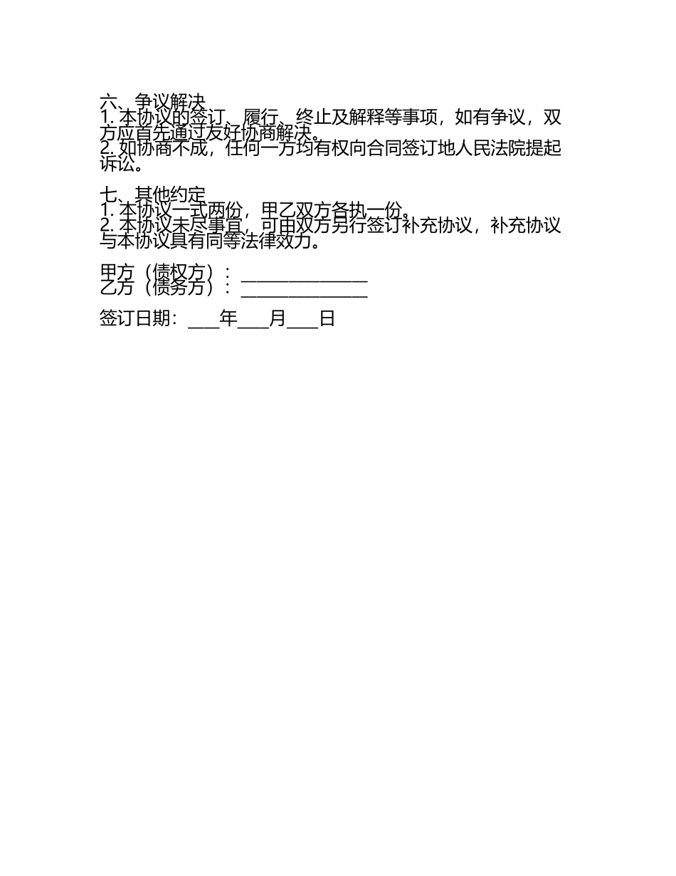 二零二五债转股协议书正规范例.docx_第2页