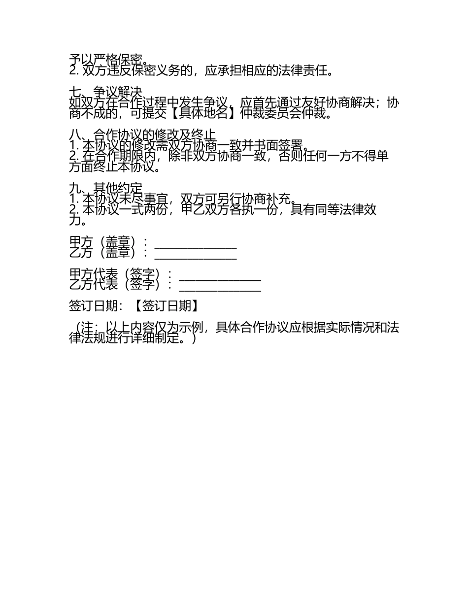 二零二五诊所合作经营协议.docx_第2页