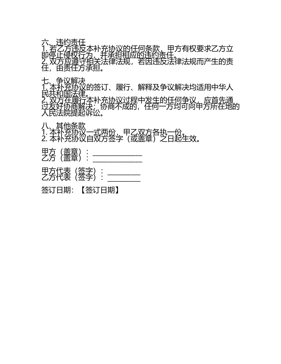 二零二五知识产权补充协议.docx_第2页
