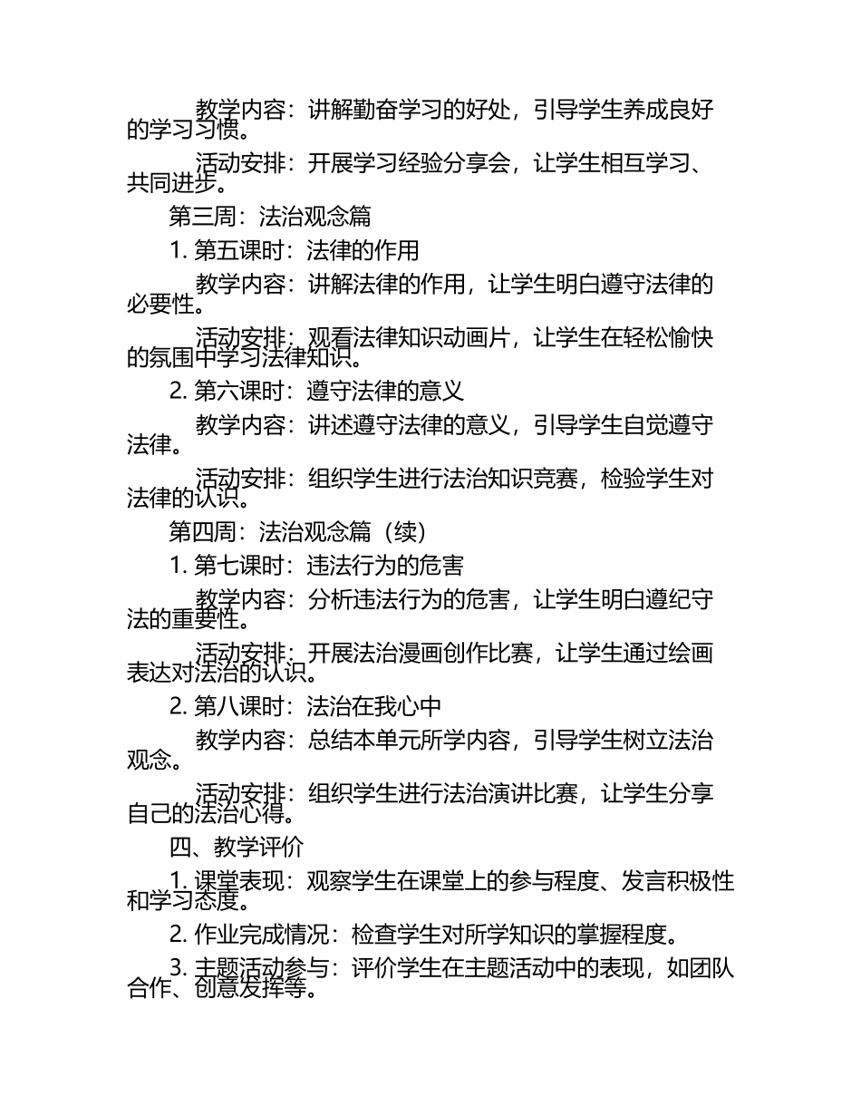 二年级《道德与法治》主题教学活动计划（1）.docx_第2页