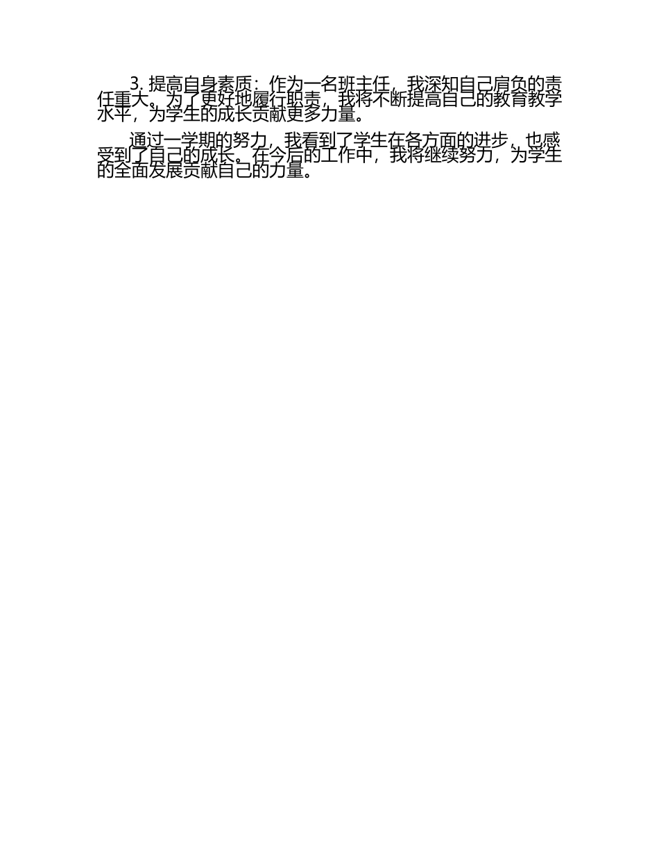 二年级班主任工作总结与反思.docx_第2页