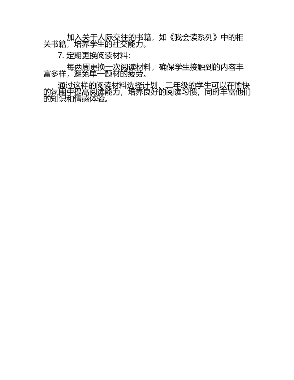 二年级上册阅读材料选择计划.docx_第2页