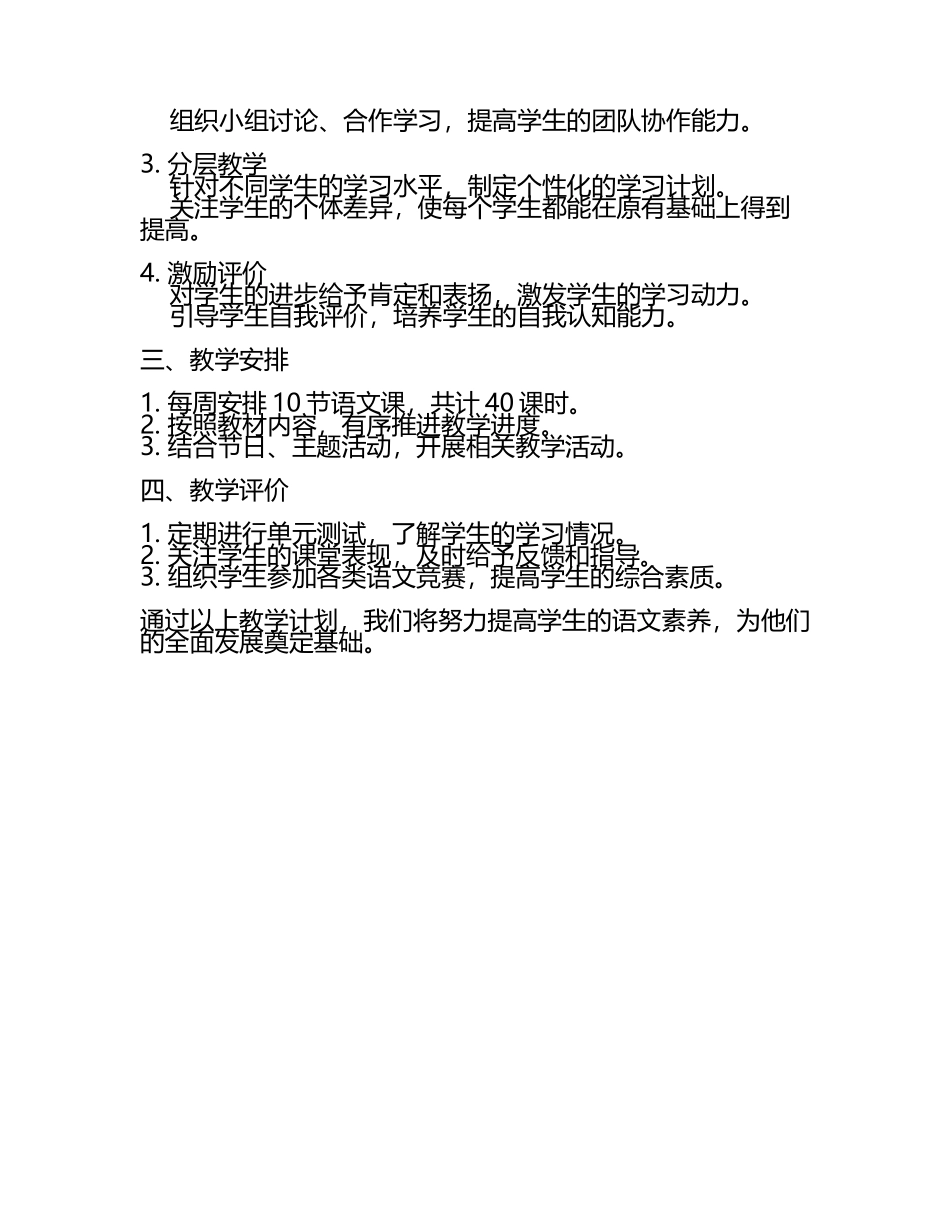 二年级语文学期教学计划(5).docx_第2页