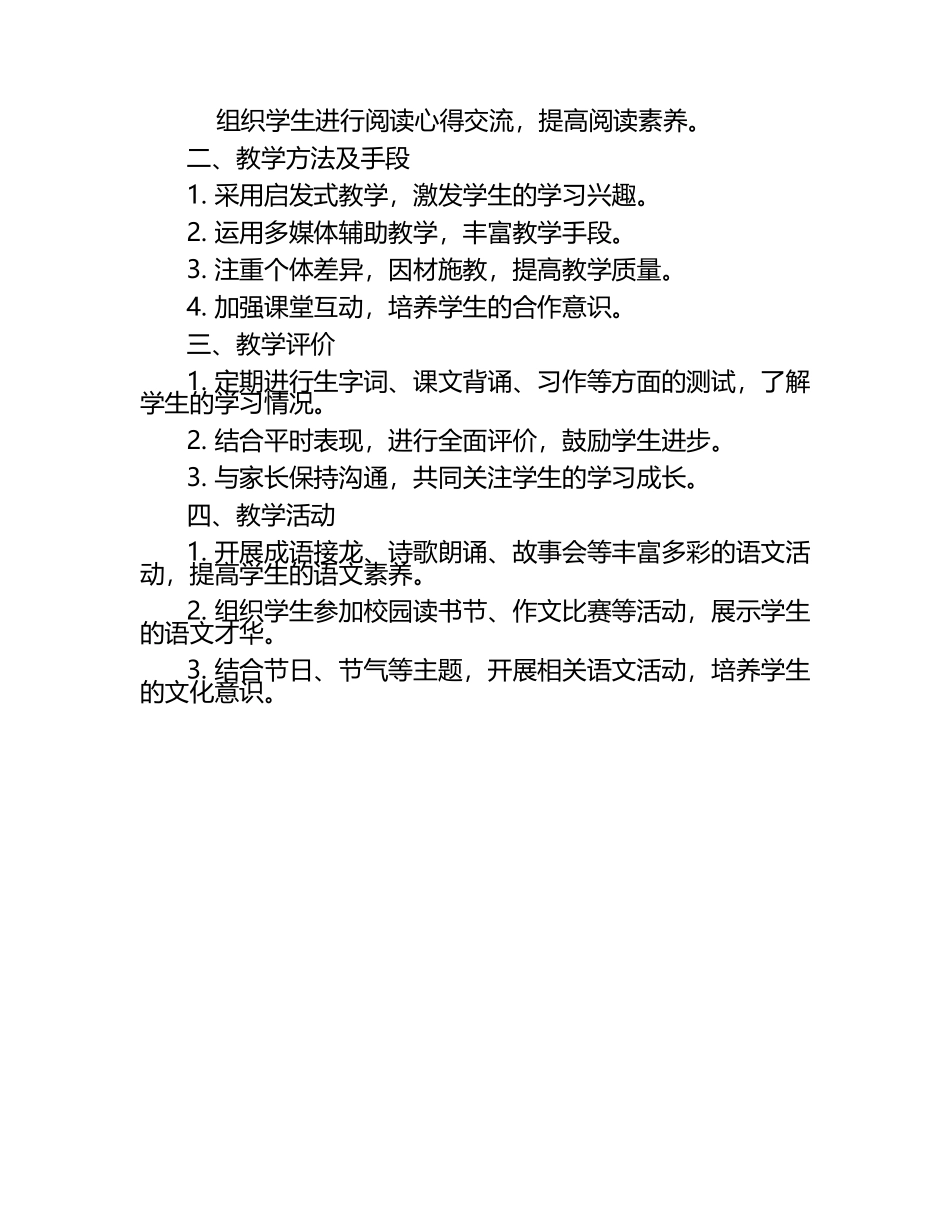 二年级语文学期教学计划.docx_第2页
