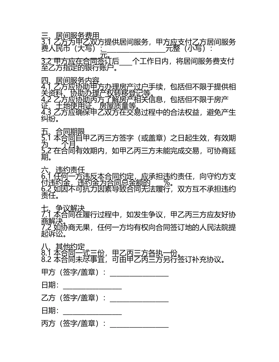 二手房居间服务合同二零二五年.docx_第2页