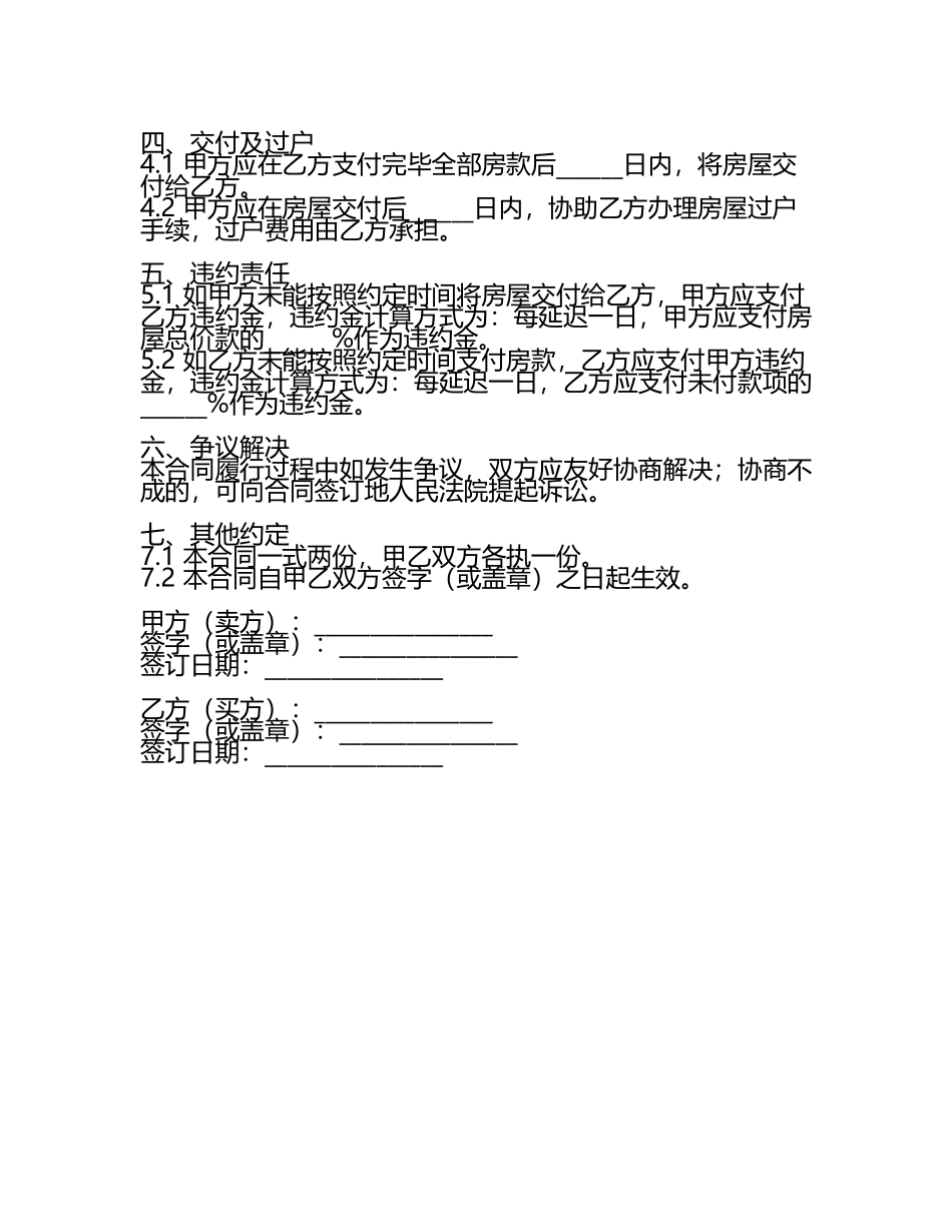 二手房买卖合同范例分期付款二零二五年.docx_第2页