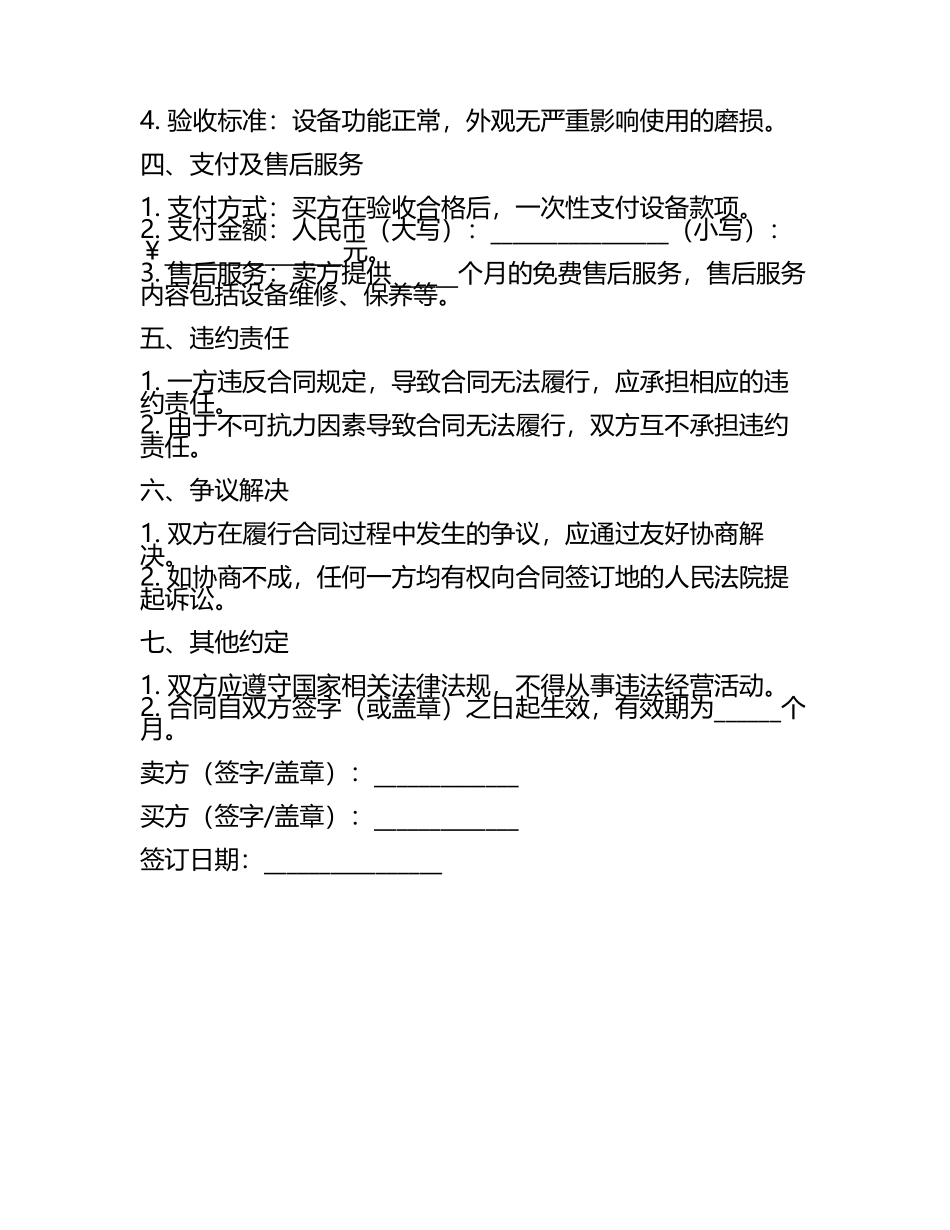 二手汽车举升机运输合同.docx_第2页