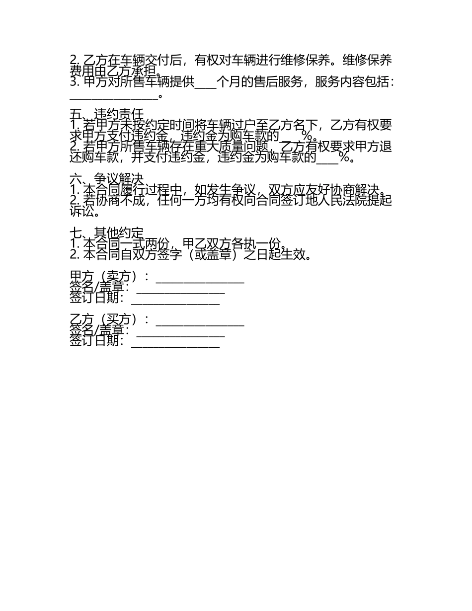 二手小轿车买卖合同(5).docx_第2页