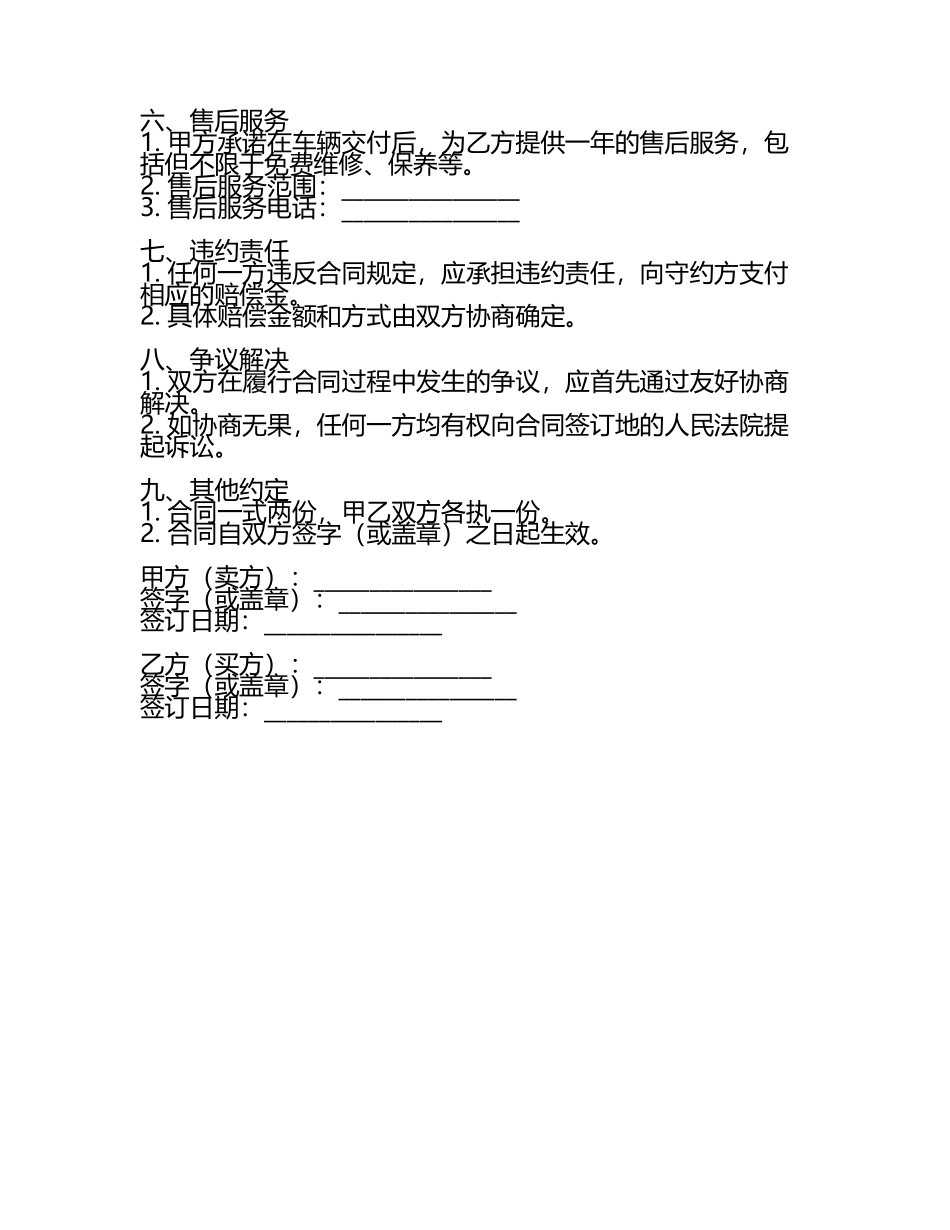 二手小轿车买卖合同.docx_第2页