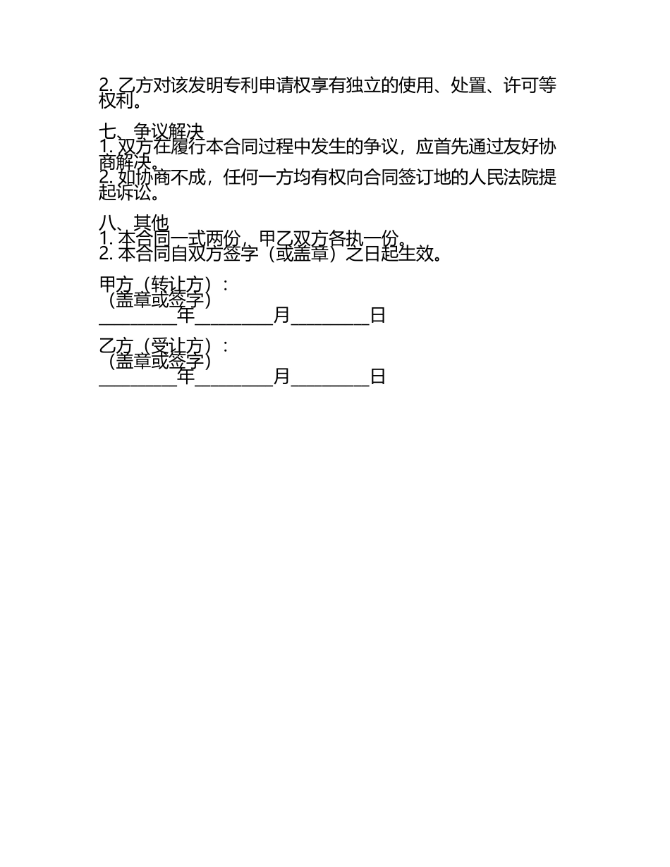 发明专利申请权转让合同二零二五年.docx_第2页