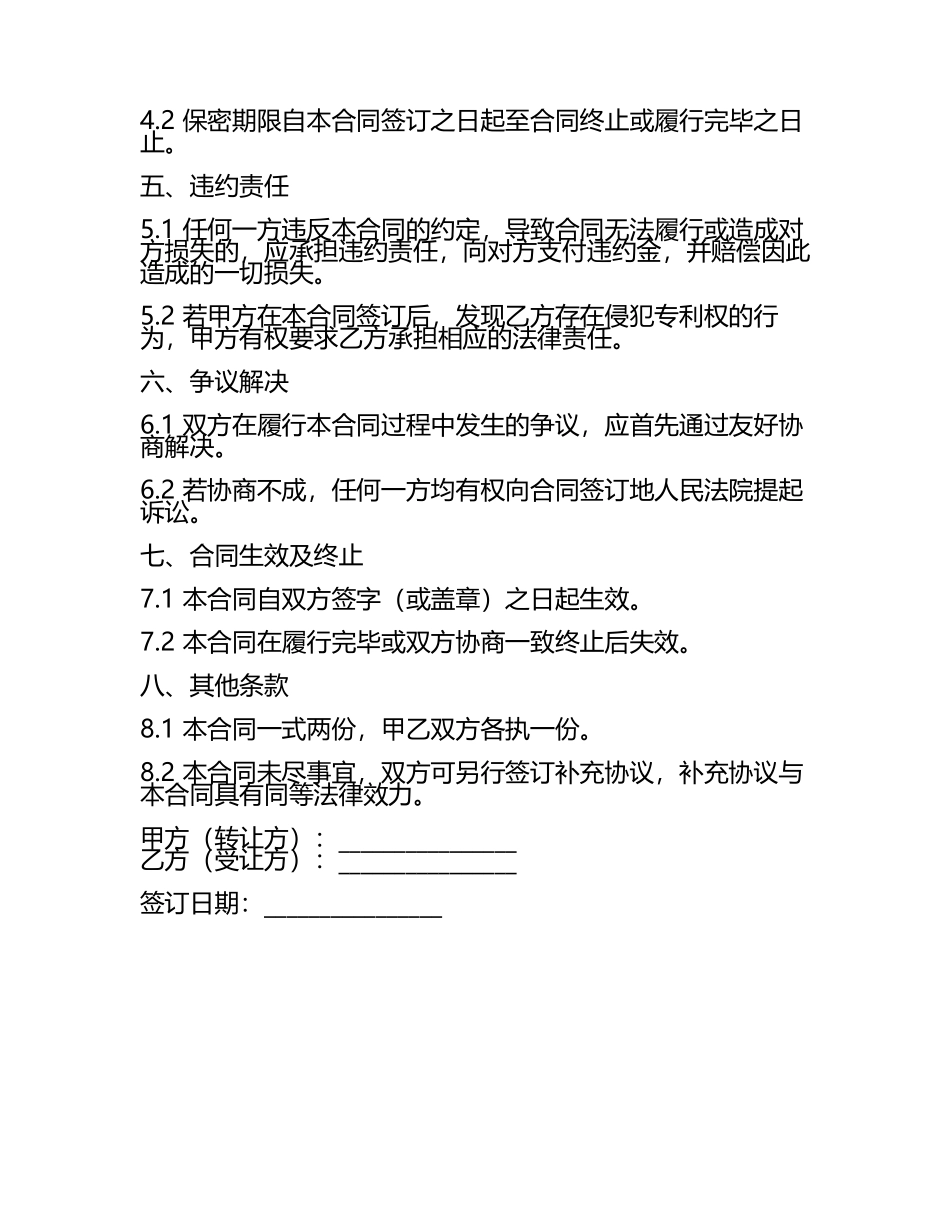 发明专利转让服务合同.docx_第2页