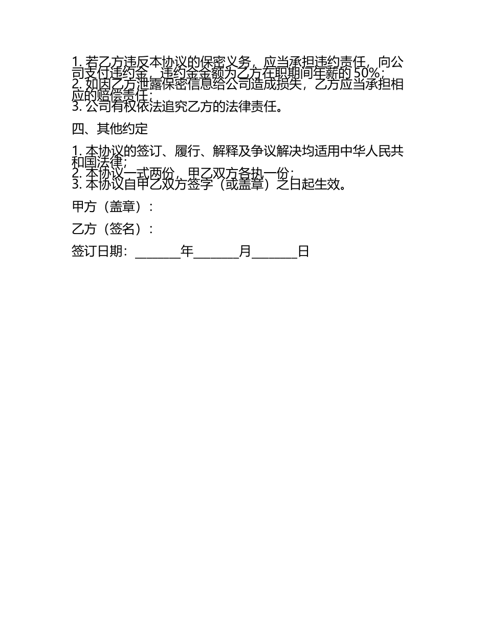法律法务行业保密协议二零二五年.docx_第2页