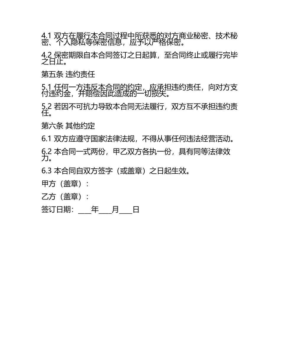 法律服务合同标准格式(2025年).docx_第2页