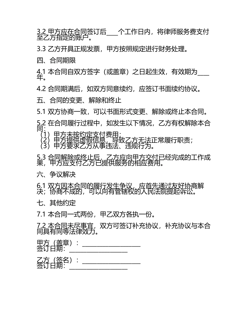 法律服务委托服务合同范例二零二五年.docx_第2页