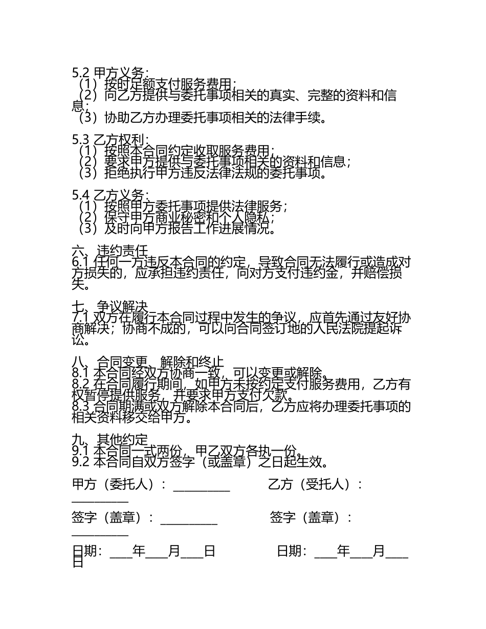法律服务委托服务合同书范例二零二五年.docx_第2页