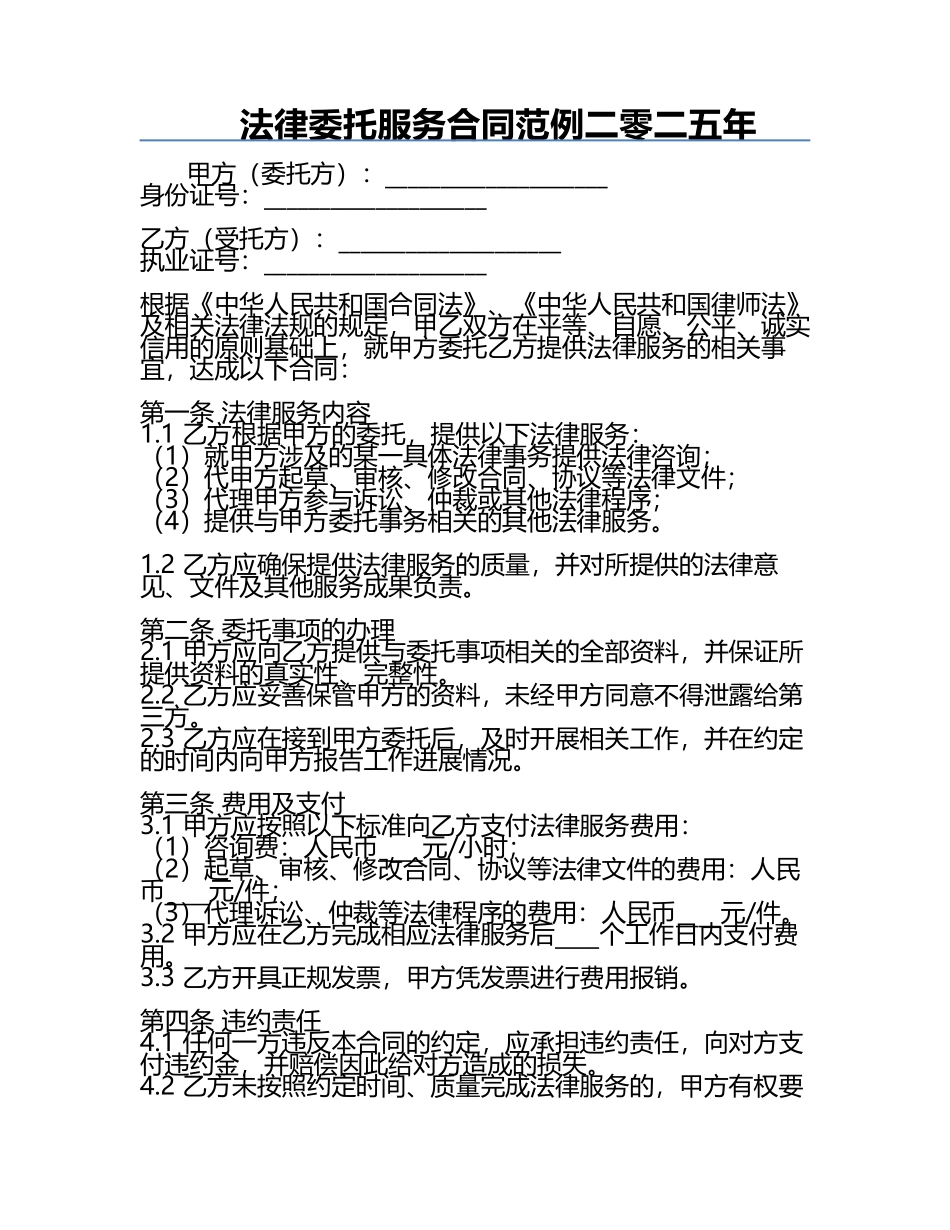 法律委托服务合同范例二零二五年.docx_第1页