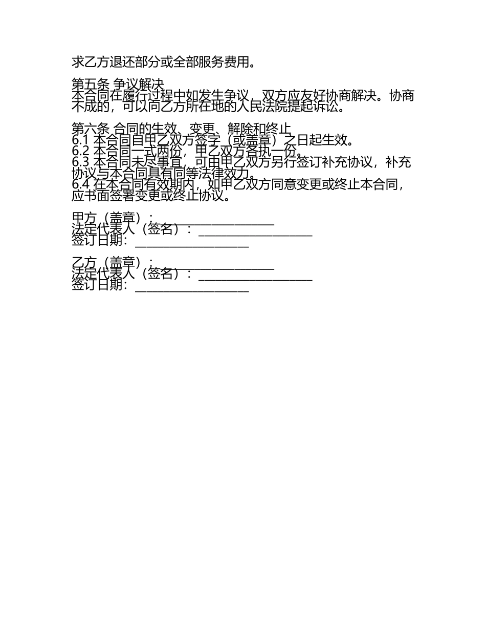 法律委托服务合同范例二零二五年.docx_第2页