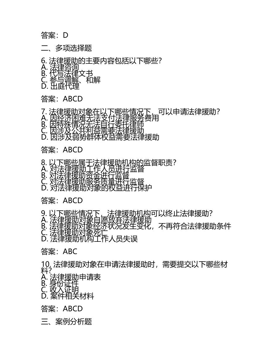 法律援助考试试题及答案.docx_第2页