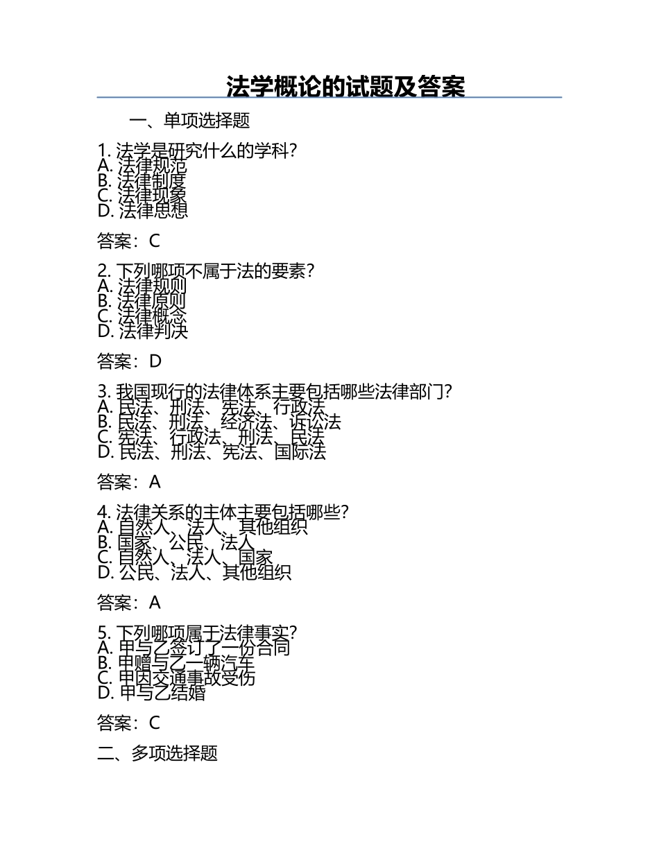 法学概论的试题及答案.docx_第1页