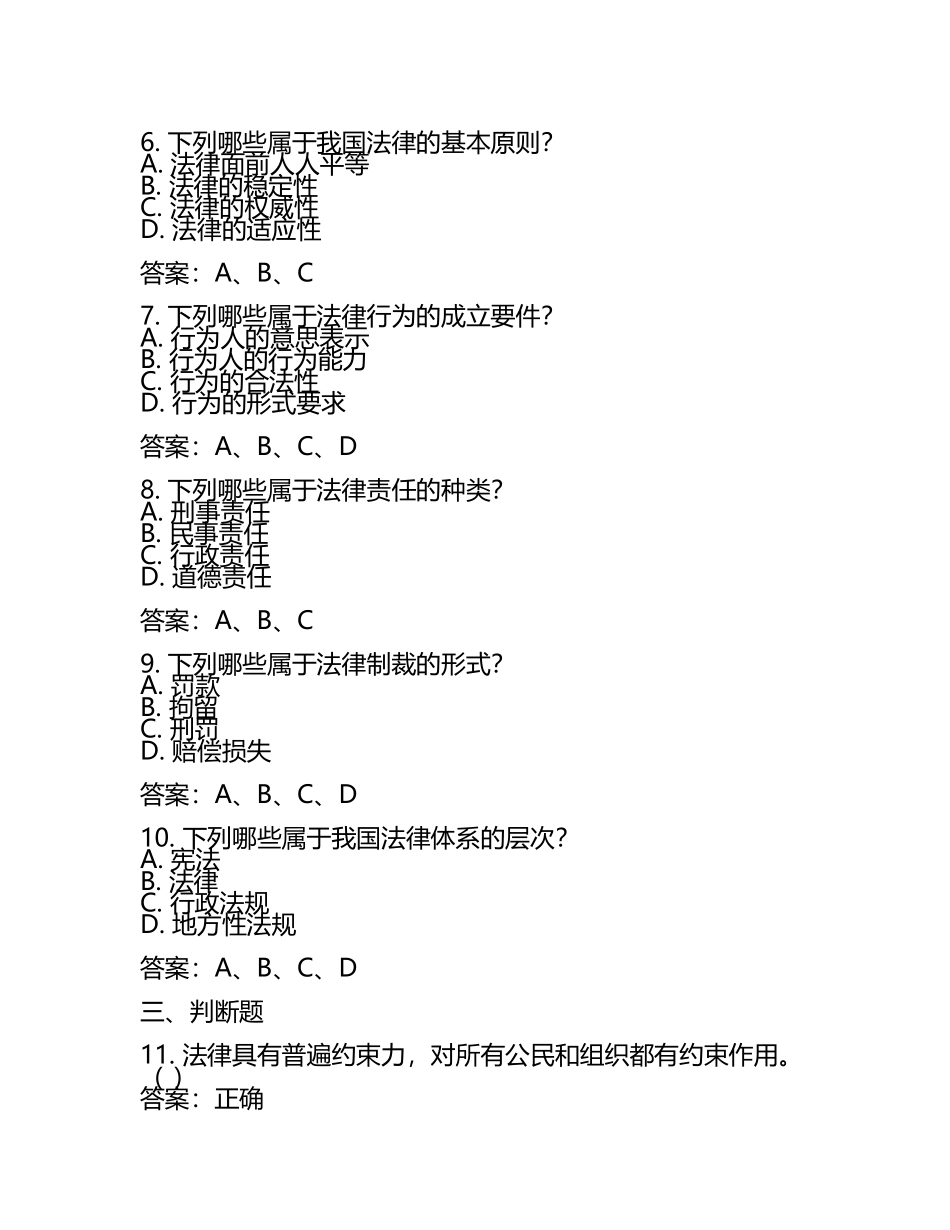 法学概论的试题及答案.docx_第2页