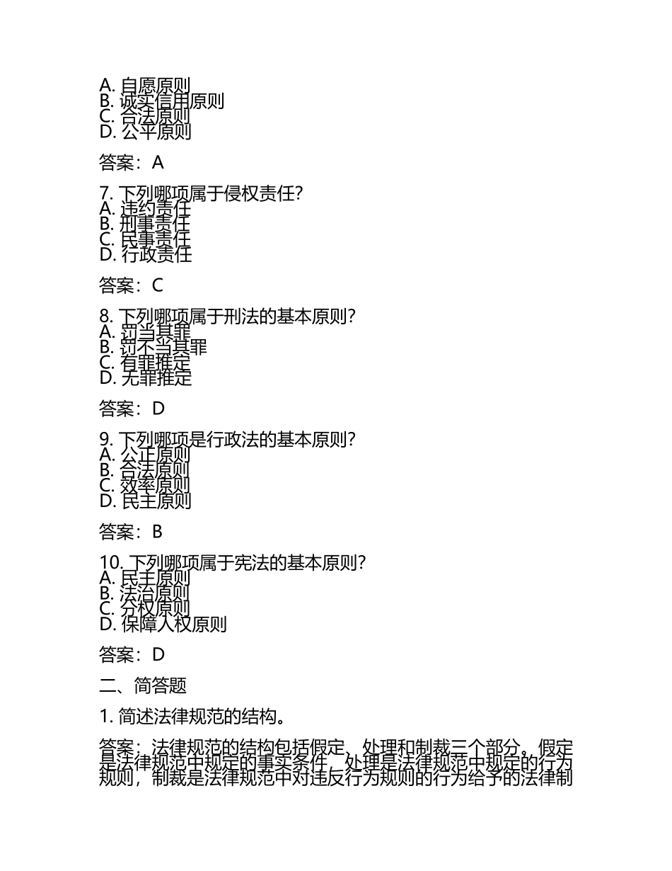 法学概论试题及答案.docx_第2页