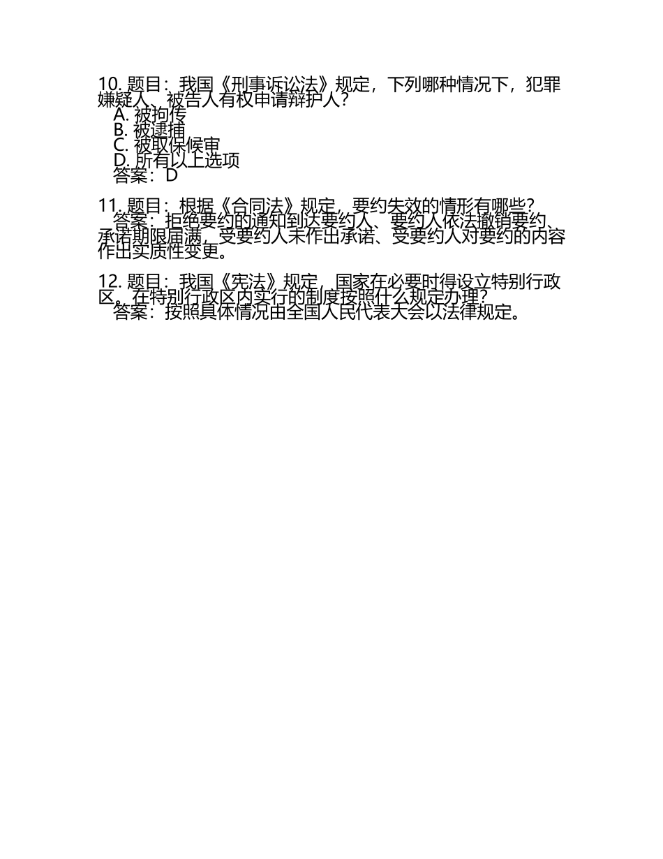 法学知识竞赛题库及答案.docx_第2页