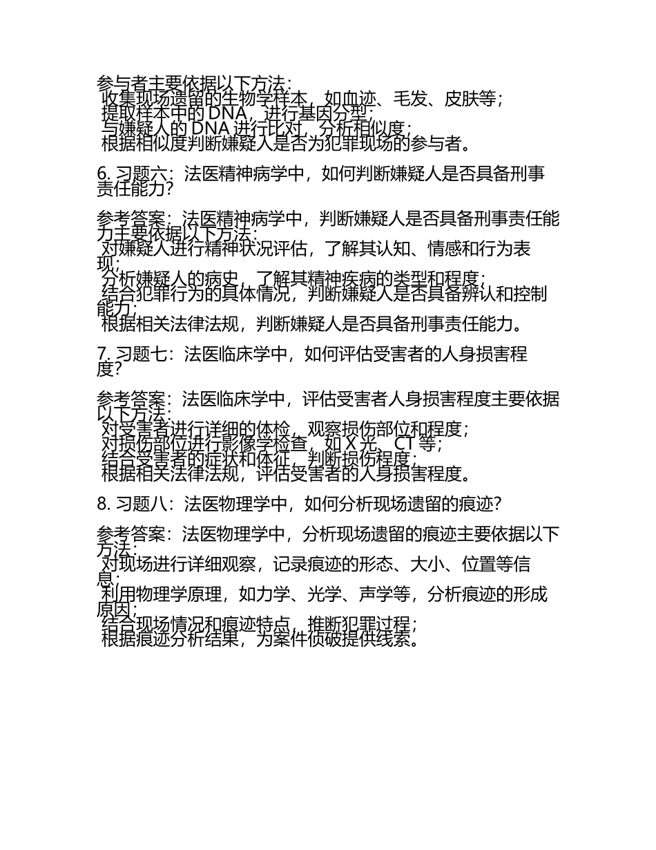 法医学习题库+参考答案.docx_第2页