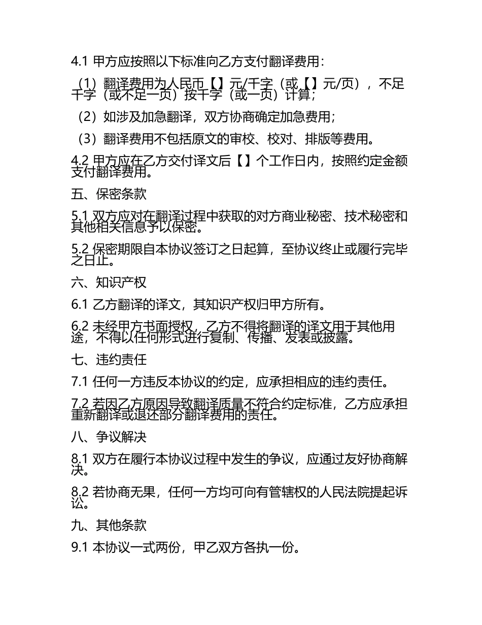 翻译合同协议范本(5).docx_第2页