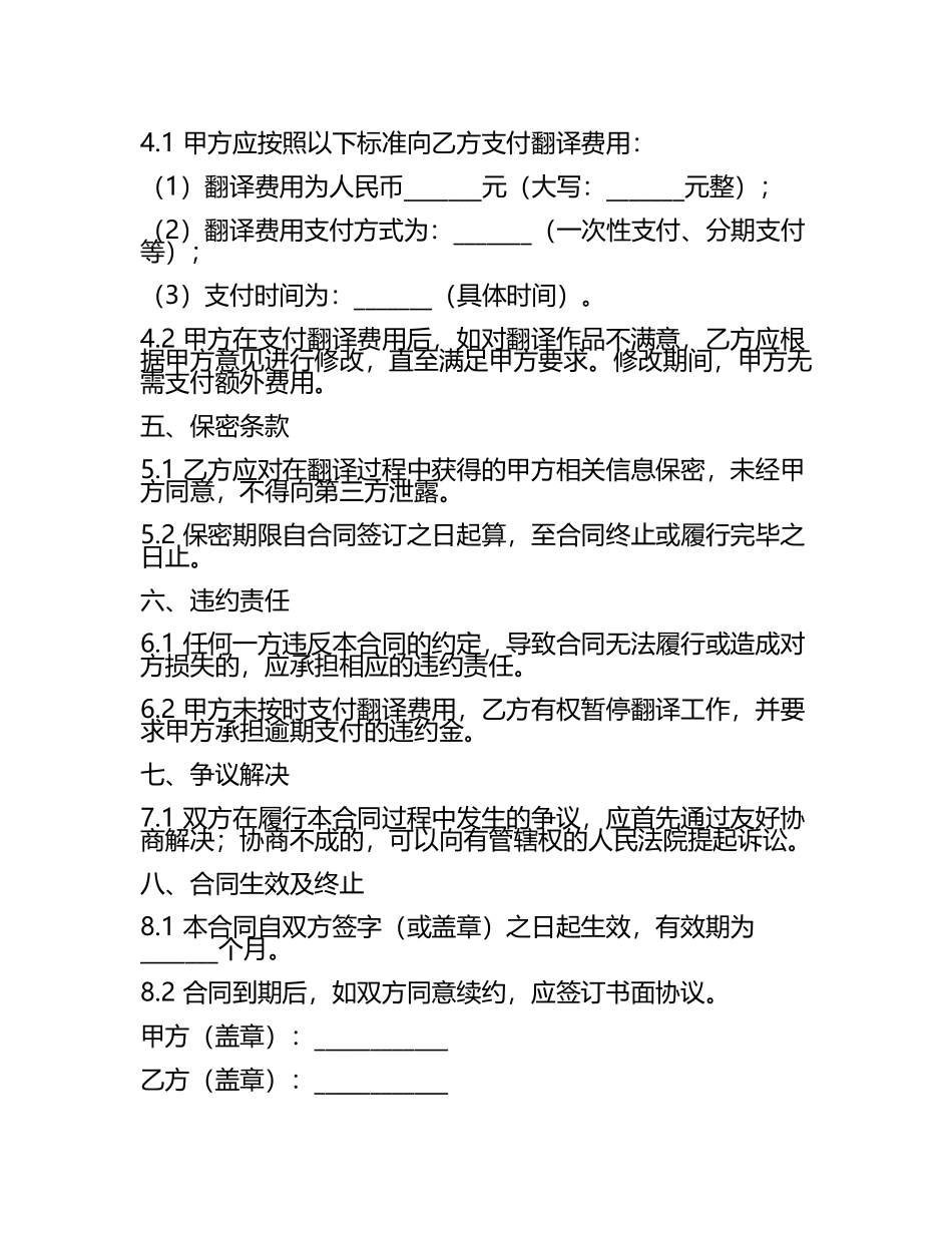翻译项目服务合同协议书(5).docx_第2页