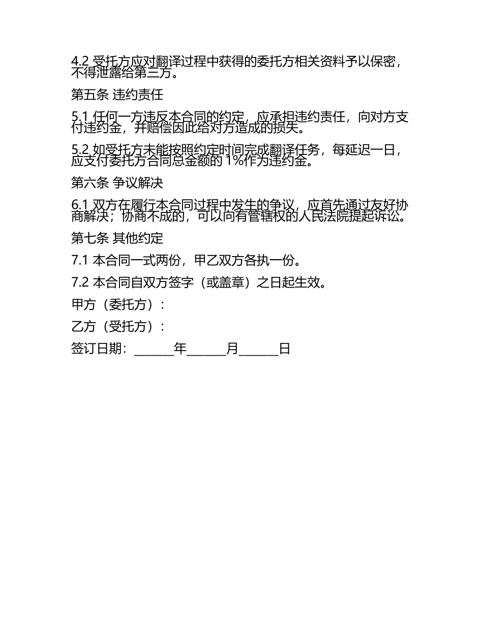 翻译项目服务合同协议书.docx_第2页