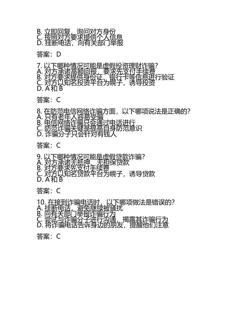 反电信网络诈骗考试题（含答案）.docx_第2页