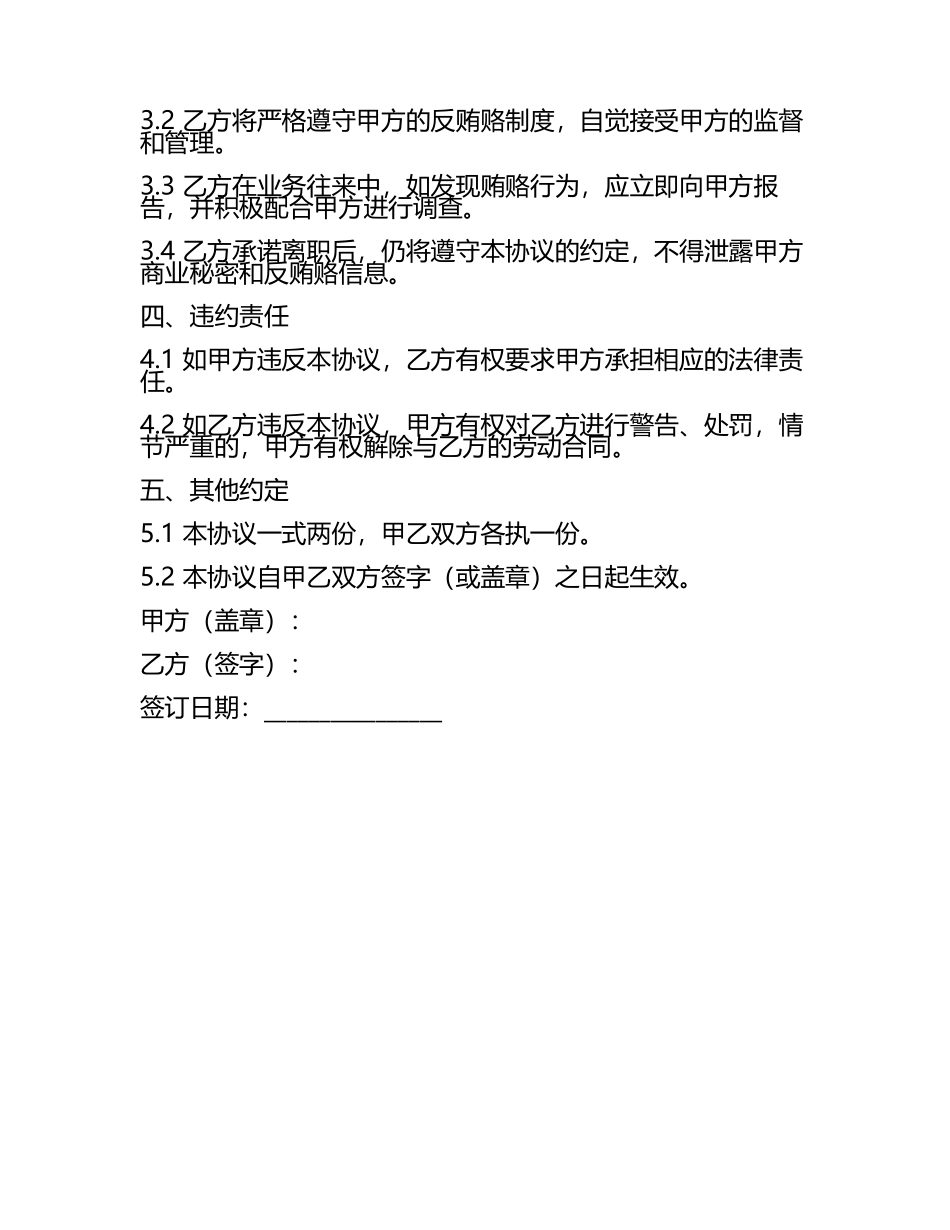 反贿赂协议书.docx_第2页