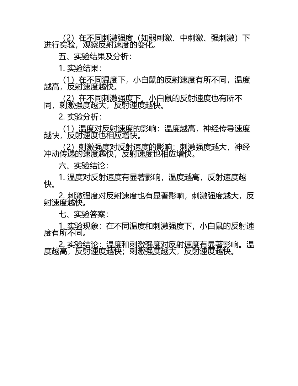 反射弧探究实验高考题及答案.docx_第2页