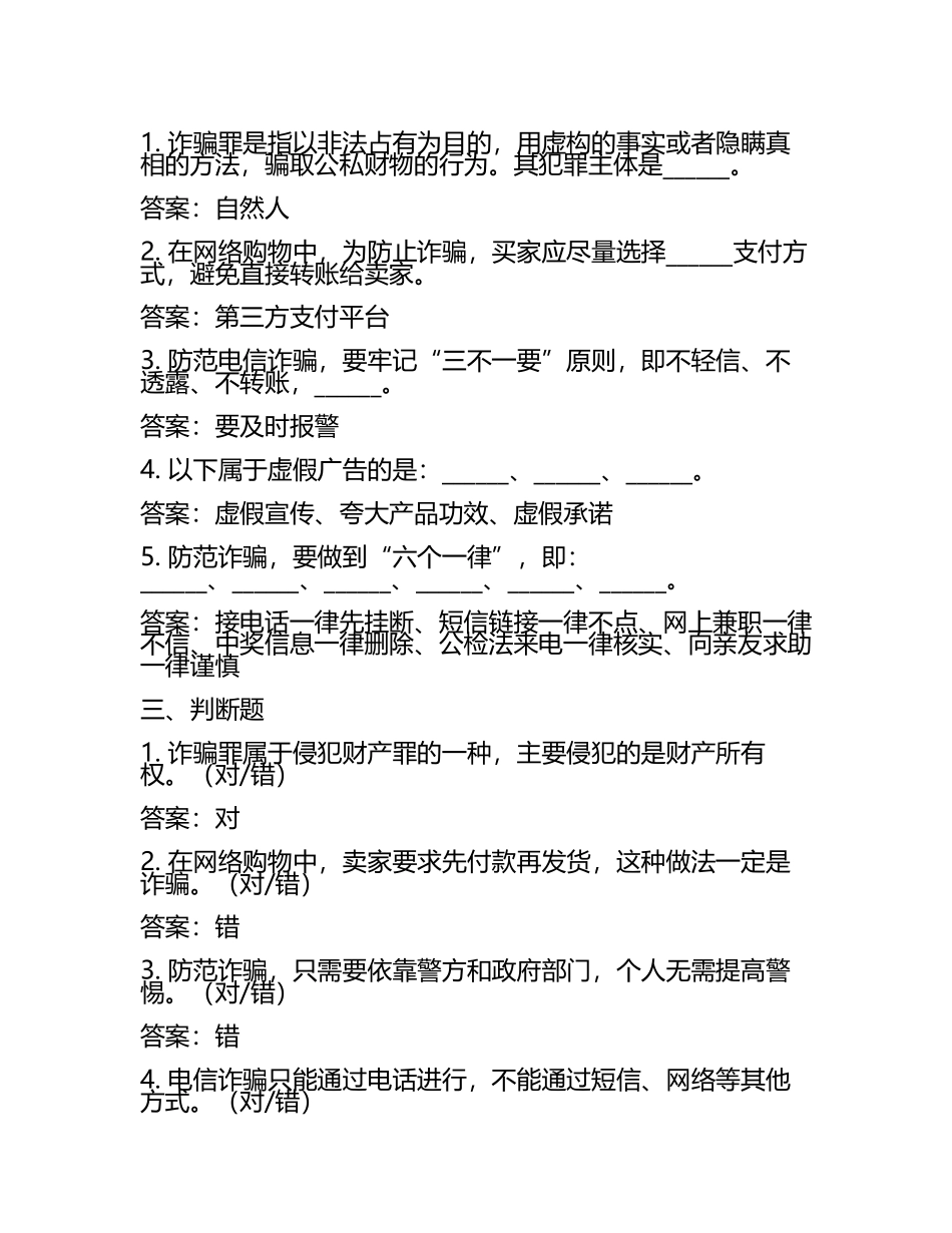 反诈骗知识竞赛试卷(附答案).docx_第2页