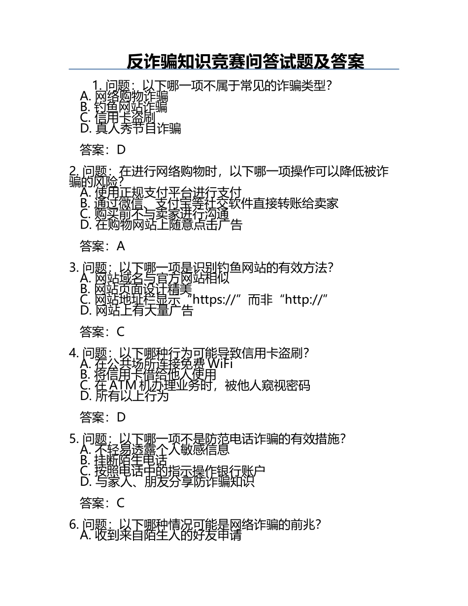 反诈骗知识竞赛问答试题及答案.docx_第1页