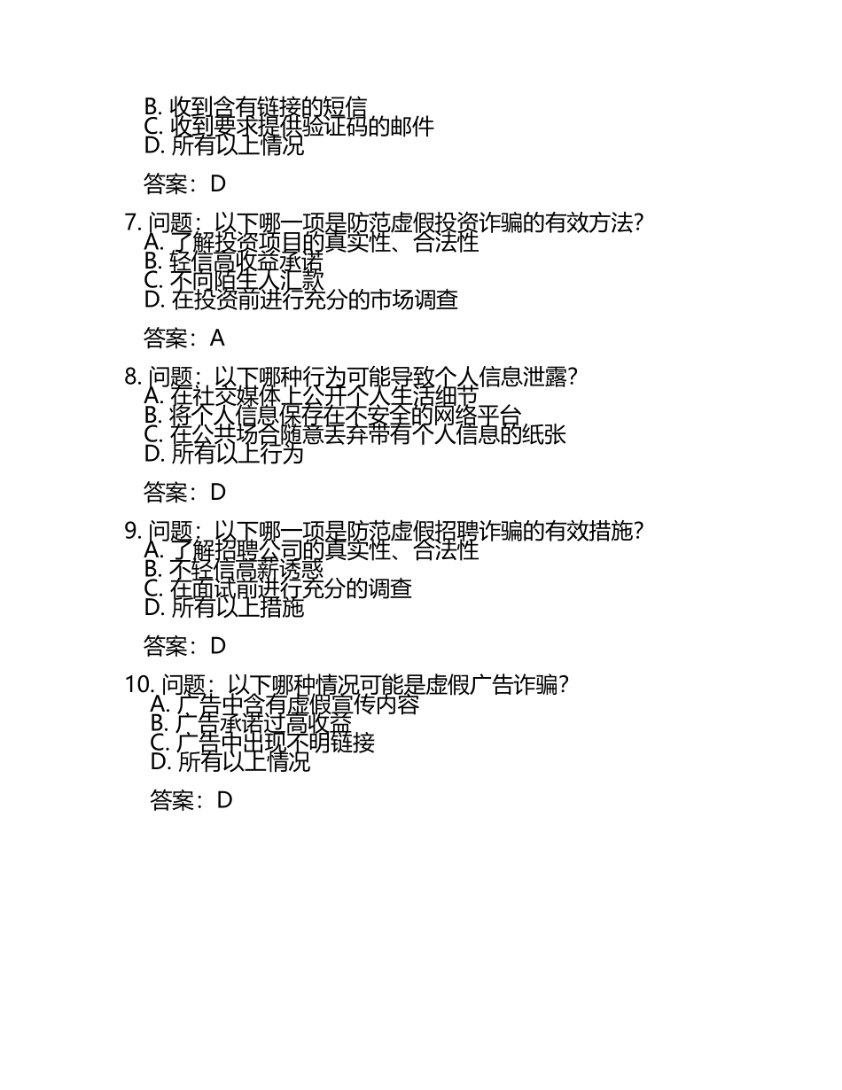 反诈骗知识竞赛问答试题及答案.docx_第2页