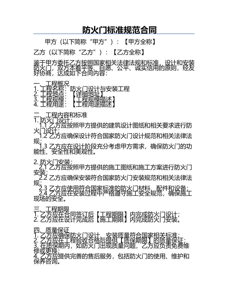 防火门标准规范合同.docx_第1页