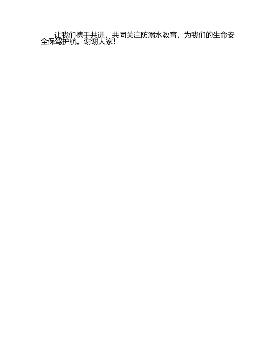 防溺水教育国旗下讲话稿.docx_第2页