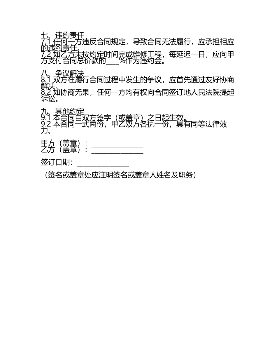 防水维修简单的合同范例二零二五年.docx_第2页