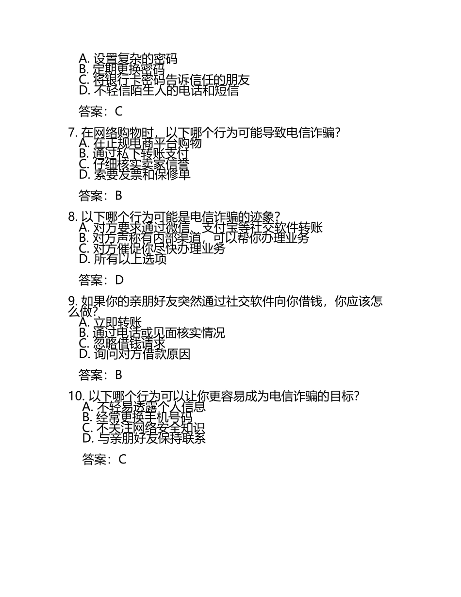 防止电信诈骗测试题（含答案）.docx_第2页
