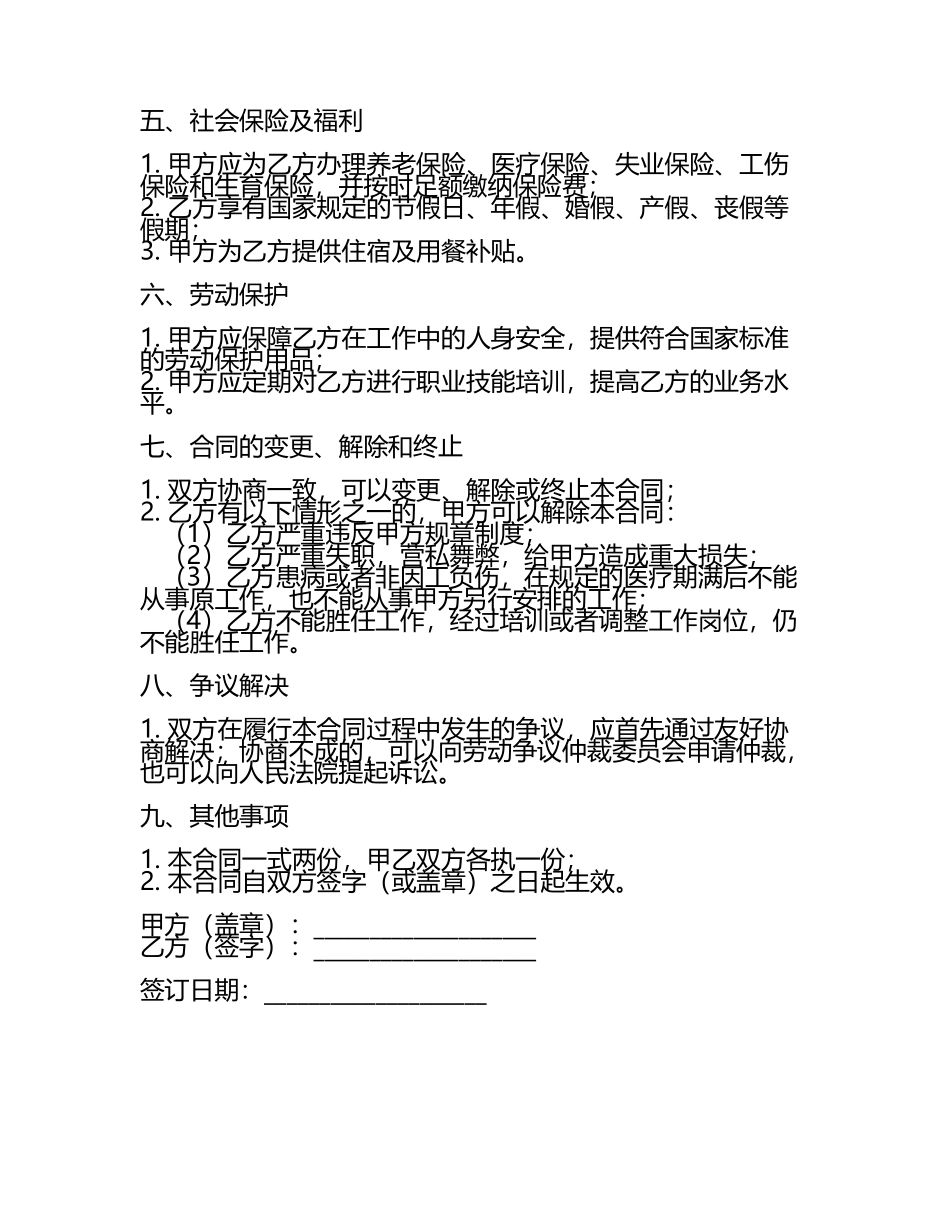 房产开发劳动合同协议书(2025年).docx_第2页